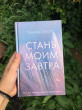 Отзыв на Стань моим завтра от Miss Margaretta Abshire
