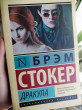 Отзыв на Дракула от Елизавета Юрьевна