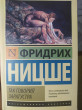 Отзыв на Так говорил Заратустра от Leonor Hayes II