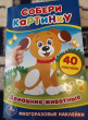 Отзыв на Собери картинку «Домашние животные» от Анна