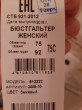 Отзыв на Бюстгальтер от Назгуль