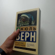 Отзыв на Путешествие к центру Земли от Prof. Jeremie Johnston