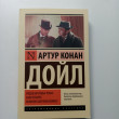 Отзыв на Этюд в багровых тонах. Знак четырех. Записки о Шерлоке Холмсе от Татьяна