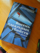 Отзыв на Восемь идеальных убийств от Ажар Жаңбырбай