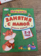 Отзыв на Занятия с мамой. Сборник заданий 2-3 года от Асель Бактыбаевна