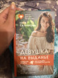 Отзыв на Девушка на выданье. Как создать отношения мечты. Вредные советы от Виктория