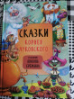 Отзыв на Сказки Корнея Чуковского от Pinkie Williamson