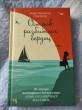 Отзыв на Остров разбитых сердец от Ирина