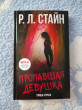 Отзыв на Пропавшая девушка от Ирина