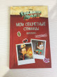 Отзыв на Дневник. Гравити Фолз. Мои секретные страницы от Mr. Gilberto Runte