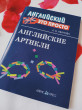 Отзыв на Английские артикли. Краткий справочник от hxhxjx