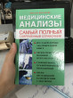 Отзыв на Медицинские анализы. Самый полный современный справочник от Шынар Сейдахмет