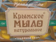 Отзыв на Мыло натуральное на оливковом масле «Травяной сбор» от Сауле Сергазиевна