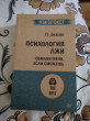 Отзыв на Психология лжи. Обмани меня, если сможешь от Asya