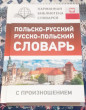 Отзыв на Польско-русский русско-польский словарь с произношением от Karley Kautzer