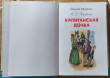 Отзыв на Капитанская дочка от Ольга