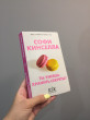 Отзыв на Ты умеешь хранить секреты? от Елизавета