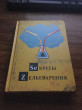 Отзыв на Записная книжка «Секреты зельеварения» (А5, 128 листов) от С М