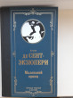 Отзыв на Маленький принц от Анастасия