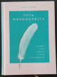 Отзыв на Путь минималиста. Как выбрать главное и избавиться от лишнего во всех сферах жизни от Даник