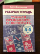 Отзыв на Учимся прибавлять и вычитать. Рабочая тетрадь. Для детей 4-5 лет от Kasandra Frami IV