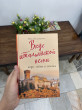 Отзыв на Вкус итальянской осени. Кофе, тайны и туманы от Leif Legros