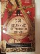 Отзыв на Эра великих географических открытий. История европейских морских экспедиций к неизведанным континентам в XV–XVII веках от Кайрат