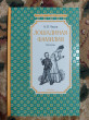 Отзыв на Лошадиная фамилия от Алёна