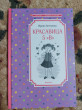 Отзыв на Красавица 5 «В» от Алёна