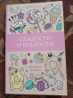 Отзыв на Сладости и шалости. Вкуснейшая раскраска от Гани Марсельевич