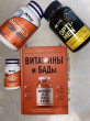 Отзыв на Витамины и БАДы: фармацевт об их пользе и вреде от Ильхам