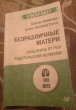 Отзыв на Безразличные матери. Исцеление от ран родительской нелюбви от Гани Марсельевич