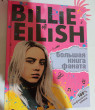 Отзыв на Billie Eilish. Большая книга фаната от Елизавета