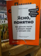 Отзыв на Ясно, понятно. Как доносить мысли и убеждать людей с помощью слов от Куляш