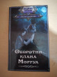 Отзыв на Оборотни клана Морруа от Mr. Joaquin Schulist V