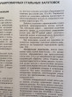 Отзыв на Структуры стальных слитков и дефекты деформированного металла в заготовках. 2-е издание от Christophe Braun