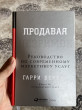 Отзыв на Продавая незримое. Руководство по современному маркетингу услуг от Алексей