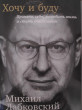 Отзыв на Хочу и буду. Дополненное издание от Nathanial Kuhlman