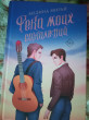 Отзыв на Река моих сожалений от Vallie Gleason