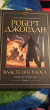 Отзыв на Колесо Времени. Книга 6. Властелин хаоса от Олеся Александровна