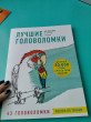 Отзыв на Лучшие головоломки. Рисуем по точкам от Фадеева Евгения Васильевна