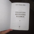 Отзыв на Приключения Шерлока Холмса. Том 4 от Pattie Macejkovic II