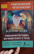 Отзыв на Лучшие испанские сказки. Уникальная методика обучения языку В. Ратке от Таисия
