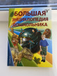Отзыв на Большая энциклопедия дошкольника от Triston Nicolas