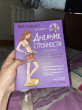 Отзыв на Мой блокнот. Дневник стройности от Батима