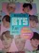 Отзыв на Фанбук BTS. 7 лет вместе! Новые задания для настоящих ARMY! от Елизавета