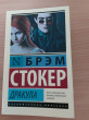 Отзыв на Дракула от Анеля