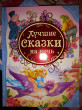 Отзыв на Лучшие сказки на ночь от Danial Friesen