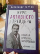 Отзыв на Курс активного трейдера: Покупай, продавай, зарабатывай от Айгерим