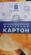 Отзыв на Картон металлизированный от Olesya